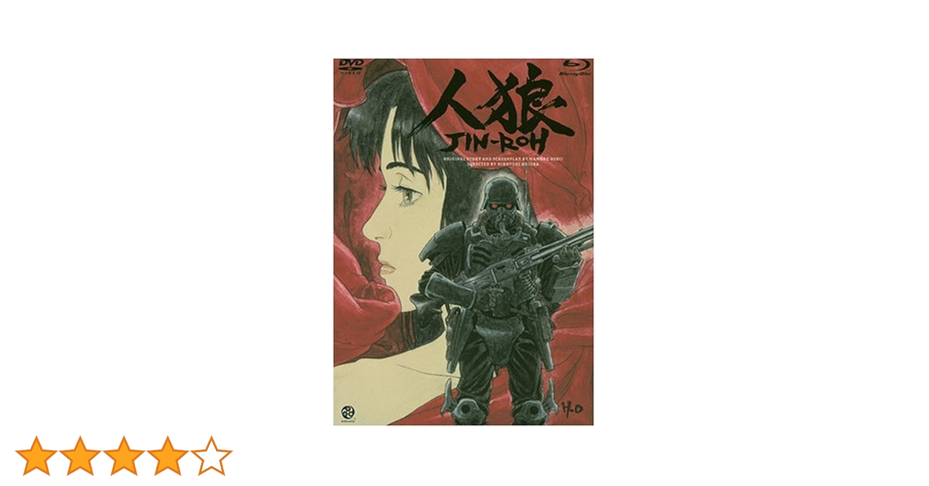 Amazon.co.jp: 人狼 JIN-ROH [Blu-ray] : 藤木義勝, 武藤寿美